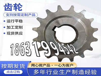 和面机齿轮怎么做2.5模数源头厂家挖掘机齿轮可以买到不锈钢齿轮便宜6.5模数质量好1.5模数哪里好传动齿轮材质如何螺旋伞齿轮厂家·？